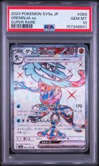 PSA10】ゲッコウガex SR 083/066 - メルカリ