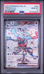 PSA10 ゲッコウガex SR クリムゾンヘイズ 美品 - メルカリ