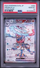 2026年最新】ゲッコウガex SR psa10の人気アイテム - メルカリ