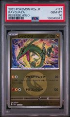 PSA10 レックウザ 084/114 ミラー GXバトルブースト ポケカ - メルカリ