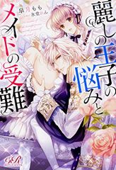 まものと王子様 ダーリン・イン・ザ・フランキス - メルカリ