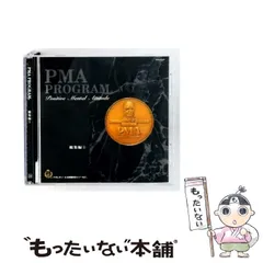 2026年最新】ナポレオンヒルプログラム PMAの人気アイテム - メルカリ