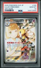 リーリエのアブリボンPSA10 AR スカーレット&バイオレット 拡張パック