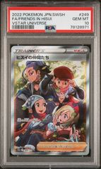 PSA10】ヒスイの仲間たち s12a 249/172 SR - メルカリ