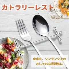 カトラリーレスト 箸置き 6本セット ナイフレスト スプーンレスト　スプーン 箸のサムネイル