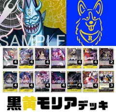黒黄モリア　デッキ販売　構築済みのサムネイル