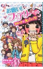 お願い!フェアリー 1-23巻 みずのまい 抜け巻あり - メルカリ