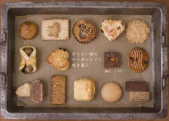 がちまい家のオーガニックな焼き菓子／謝花 三千代のサムネイル