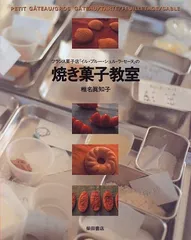 フランス菓子店イル・プルー・シュル・ラ・セーヌの焼き菓子教室／椎名 眞知子のサムネイル
