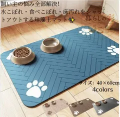 犬猫兼用 珪藻土ペット食事マット 40×60cm 吸水速乾 滑り止め 食べこぼれ防止 水切りマット 肉球木目デザイン 4 色展開のサムネイル
