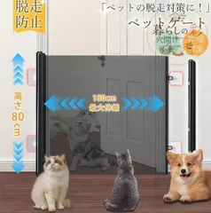 ペットゲート ベビーゲート メッシュ 穴開け不要 伸縮可能 階段用 玄関 台所 扉 折りたたみ式 脱走防止ゲート 赤ちゃん ペット 猫用 犬用のサムネイル