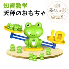 カエル 天秤 知育玩具 バランスゲーム シーソーのおもちゃ 数字の基礎を覚える 算数 足し算 引き算 色を識別する モンテッソーリ おもちゃのサムネイル