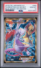 PSA10 ミュウツーEX UR 1ED 065/059 青天の衝撃 ポケカ - メルカリ