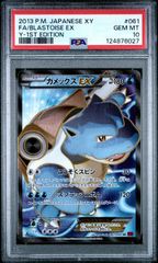 PSA10】カメックスEX SR :1ED [061/060] コレクションY - メルカリ