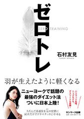 ゼロトレ／石村友見のサムネイル
