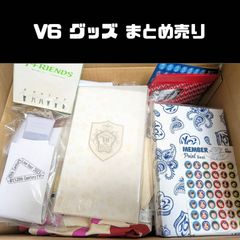 V6 グッズ まとめ売り - メルカリ