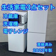 生活家電3点セット 冷蔵庫 洗濯機 電子レンジ 高年式 家電 d6145