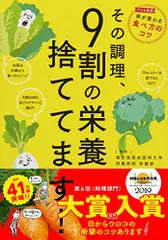 その調理、9割の栄養捨ててます!のサムネイル
