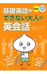 New!基礎英語ができない大人の英会話／ThayneDavidのサムネイル