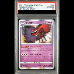 PSA10】ゲンガー R 漆黒のガイスト 027/070 ダイイングギフト - メルカリ