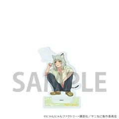 【予約】ヤニねこ 01/ヤニねこ アクリルスタンド （公式イラスト） 新品 未開封品 正規品 【A3】のサムネイル