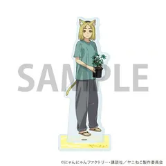 【予約】ヤニねこ 02/ヤクねこ アクリルスタンド （公式イラスト） 新品 未開封品 正規品 【A3】のサムネイル