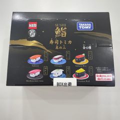 寿司トミカ 其の一 其のニ 未開封 2箱まとめ シュリンクあり - メルカリ