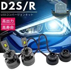 フェアレディ-Ｚロードスター HZ34 LEDコンバージョンキット D2S 30発 両面発光 純正HIDをLED化 純正HID車用 交換 ヘッドライト カプラーオン 高品質 2本セットのサムネイル