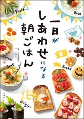 一日がしあわせになる朝ごはん (ズボラーさん)／小田 真規子、大野 正人のサムネイル