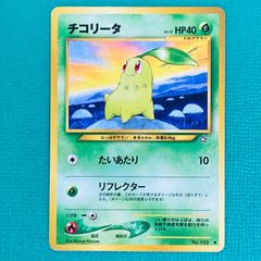 ポケモンカードe 【特価】チコリータ アンリミ アンリミテッド - メルカリ