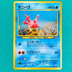 ポケモンカード サニーゴ 旧裏 旧裏面 ◇ 拡張パック第2弾 遺跡をこえ