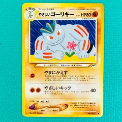ポケモンカード 旧裏 やさしいゴーリキー やまにかえす Lv.37 HP80 No.067 ポケカ トレカ P30のサムネイル