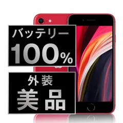 iPhoneSE3 256GB RED SIMフリー Aランク - メルカリ