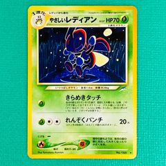 ポケモンカード 旧裏 やさしいレディアン きらめきタッチ Lv.37 HP70