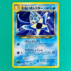 ポケモンカード 旧裏 わるいオムスター げんしのしずく Lv.33 HP70 No.139 ポケカ トレカ P37のサムネイル