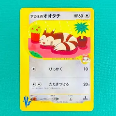 ポケモンカード VS アカネのオオタチ ひっかく HP60 No.018 ポケカ トレカ P62のサムネイル