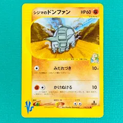 ポケモンカード VS シジマのドンファン みだれづき HP60 No.038 ポケカ トレカ P71のサムネイル