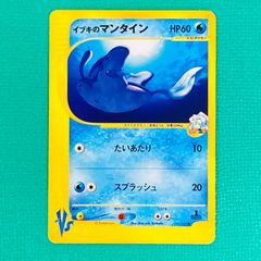 ポケモンカード ポケカ イブキのマンタイン VS 1ED 1st Edition - メルカリ