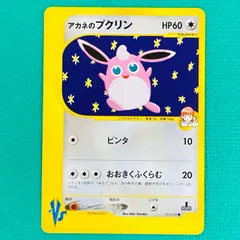 ポケモンカード VS アカネのプクリン ビンタ HP60 No.015 ポケカ トレカ P87のサムネイル