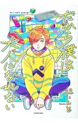 2026年最新】だから僕は大人になれない ぺいんとの人気アイテム - メルカリ