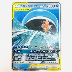 【飾磨店】 中古 コイキング&ホエルオーGX RR SM9-019のサムネイル