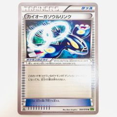 カイオーガソウルリンク U [XY5 064/070] タイダルストーム ポケカ