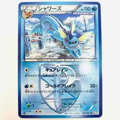【飾磨店】 中古 シャワーズ U BW8-009のサムネイル