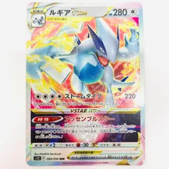【飾磨店】 中古 ルギアVSTAR RRR S12-080のサムネイル