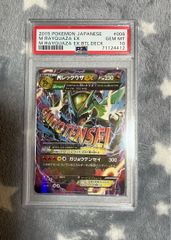 MレックウザEX UR XY 拡張パック「バンデットリング」 キラ 095/0