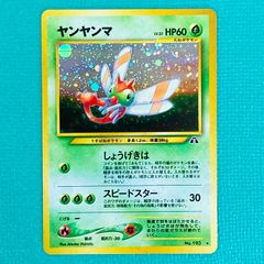PSA9 旧裏 ヤンヤンマ neo2 遺跡をこえて ホロ キラ - メルカリ
