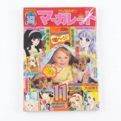 別冊マーガレット♡1995年8月号 - メルカリ
