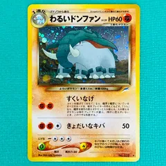 ポケモンカード 旧裏 わるいドンファン すくいなげ Lv.29 HP60 No.232 レア キラ ポケカ トレカ P94のサムネイル