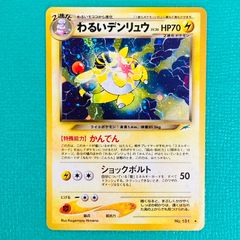 ポケモンカード】旧裏 わるいデンリュウ LV.36 - メルカリ