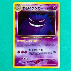 ポケモンカード 旧裏 わるいゲンガー ふかいねむり ひきずりこむ Lv.32 HP70 No.094 レア キラ ポケカ トレカ P102のサムネイル